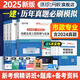 2025一級建造師歷年真題試卷 一建真題試卷押題模擬卷 一建教材2025配套真題模擬卷 一建2025真題試卷 一建必刷題案例強化 市政專(zhuān)業(yè)4科套裝（共20套真題+14套模擬）