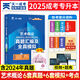 成人高考專升本 天一成考 新版2025全國(guó)各類成人高考應(yīng)試教材試卷真題 2025成人高考專升本教材真題必刷題 函授成人高等學(xué)校招生考試大綱2025高數(shù)政治英語(yǔ)考試復(fù)習(xí)資料河南山東河北廣東全國(guó)通用 藝術(shù)