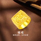 夢(mèng)金園黃金戒指男足金福字男戒開(kāi)口顯大老板戒送爸爸新年禮物 約24.7g