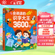 光多拉會(huì)說話的早教有聲書識(shí)字大王3600字點(diǎn)讀幼兒童認(rèn)字神器學(xué)漢字大全