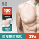 錦度（jindu）一次性男士乳貼游泳跑步馬拉松健身運動專用防凸超薄隱形胸貼