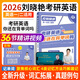 【官方直營 全新升級】2026劉曉艷考研英語2026不就是語法和長難句劉曉艷 考研英語劉曉燕你還在背單詞嗎 2026考研英語閱讀58篇基礎(chǔ)閱讀 2026劉曉艷你還在背單詞嗎？