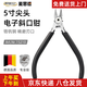 麥思德（MASTERPROOF）工業(yè)級斜口鉗子斜口剪水口鉗電子剪模型剪塑料剪精密電子鉗家用 5寸尖頭電子斜口鉗