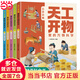 天工開物里的萬物科學(xué) 全5冊(cè)  古代科技文明百科全書孩子看得懂的圖解天工開物 中國民俗文化知識(shí)  小學(xué)生課外科普繪本