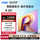Vidda 海信旗下50V1K-R  50英寸 R50  超高清超薄電視 2+32G 全面屏智慧屏智能液晶平板電視 50英寸