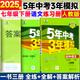旗艦店】5年中考3年模擬七年級(jí)下冊(cè)2025春五年中考三年模擬七7年級(jí)下冊(cè)數(shù)學(xué)書(shū)課本初一五三53天天練 七下語(yǔ)文 人教版 2025新教材