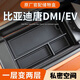 馭特朗2024款比亞迪唐dmi榮耀版汽車(chē)扶手箱車(chē)載收納盒儲物盒車(chē)內裝飾ev 【扶手箱儲物盒】 25款比亞迪唐DMI【官方原配】