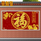 定制瓷磚福字迎門(mén)電視背景墻壁畫(huà)天下第一福迎門(mén)墻影壁墻照壁墻 寶貝一 平面釉面/0.1平方