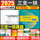 中公2025年三支一扶考試真題庫試卷模擬卷押題卷教材資料江西省山東山西湖北甘肅云南河南安徽四川河北廣東貴州黑龍江廣西吉林陜西 【全國版】 綜合知識 歷年真題+模擬試卷