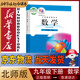 新華書店九年級下冊數(shù)學書北師大版初三下冊數(shù)學書課本教材教科書9下數(shù)學初3下冊數(shù)學課本北京師范大學出版社正版復習預習用書