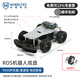WHEELTEC ROS機(jī)器人阿克曼麥輪工業(yè)設(shè)計(jì)外殼底盤Moveit機(jī)械臂小車GMR編碼器 R550阿克曼/差速版 電控套餐