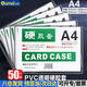 歐嘜（oumai） 【加厚版】硬膠套卡套透明文件套執照展示框PVC硬塑料保護套卡片袋卡k士A4透明硬膠套50個(gè)裝 