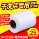 科然干洗店專(zhuān)用110mm*25m加厚水洗嘜打印紙洗衣店洗衣廠(chǎng)彩色加強無(wú)紡布水洗標簽條碼印刷不褪色不變形 白色【加厚款】 110mm*25m