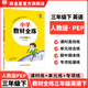 【學(xué)科自選】小學(xué)教材全練三年級(jí)下冊(cè)語文數(shù)學(xué)英語全學(xué)科版本可選三年級(jí)同步練習(xí)冊(cè)含單元期中期末測(cè)試卷 三年級(jí)下冊(cè)英語【人教版·PEP】