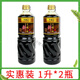 李錦記天成一味特級(jí)醬油1L瓶家用炒菜涼拌點(diǎn)蘸提鮮釀造鮮醬油調(diào)味 2瓶【天成一味】