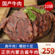 蒙羊煌（MENGYANGHUANG）內(nèi)蒙古醬牛肉250g*袋國產(chǎn)鹵味下酒菜肴即食方便食品真空包裝熟食 內(nèi)蒙古醬牛肉10袋