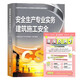 注冊安全工程師備考2025教材（官方正版） 中級注冊安全工程師2024年應急社教材 建筑施工安全 應急管理出版社中級注冊安全工程師  安全生產(chǎn)法律法規安全生產(chǎn)管理技術(shù)基礎其他安全