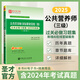 備考2025公共營養(yǎng)師資格證考試教材用書國家四級公共營養(yǎng)師3級4級基礎(chǔ)知識三級四級教材過關(guān)習題含2024考試真題中國營養(yǎng)師資格證考試用書網(wǎng)課圣才執(zhí)業(yè)職格考試資料  【三級】過關(guān)習題