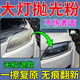 veteran汽車(chē)大燈修復液發(fā)黃翻新速亮還原劑去車(chē)燈模糊劃痕清洗劑拋光粉 【汽車(chē)大燈修復液】 80ml 1瓶