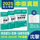 【備考2025】2025年社工考試中級真題詳解試卷2018-2024社會(huì )工作法規與政策＋綜合能力＋實(shí)務(wù) 中級3科官方正版全國社會(huì )工作師沈黎 無(wú)顏色 無(wú)規格