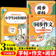 小學(xué)生同步作文 同步閱讀 同步字帖三年級(jí)上冊(cè)（全3冊(cè)）人教版人民教育出版社小學(xué)語(yǔ)文課本配套書(shū)目同步教材 閱讀理解寫作技巧思路素材積累范文課外閱讀