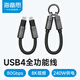 海備思（Hagibis）Type-C全功能數(shù)據(jù)線鑰匙扣掛繩ctoc兼容雷電4/5超短便攜240W充電寶快充80Gbps硬盤盒高速傳輸
