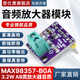 登仕唐MAX98357音頻放大器模塊I2S 無濾波D類信號(hào)放大器D類放大功放板BGA MAX98357-BGA【焊接】