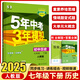 2025秋五年中考三年模擬七年級下冊上冊初中教材同步練習冊語(yǔ)文數學(xué)英語(yǔ)政治歷史地理生物人教版湘教版5年中考3年模擬53五三初一7年級 七年級下冊 歷史 人教版【2025春】