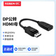也仁 主動式迷你dp轉(zhuǎn)hdmi vga dvi 高清轉(zhuǎn)接頭 接電腦顯卡電視顯示器轉(zhuǎn)換器線 主動式DP轉(zhuǎn)HDMI母