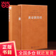 黃帝陰符經(jīng)集注善品堂原文正版集釋集成道家書(shū)籍國(guó)學(xué)經(jīng)典1函1冊(cè)善品堂