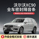 DKU【順豐速發(fā)】專用于沃爾沃全系汽車隔音降噪密封條加裝車門防塵 沃爾沃XC90新/老款【專車專用】 全車升級版