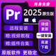 pr2025視頻剪輯軟件中英文premiere2024win/mac蘋果m1m2m3m4pro版 快速遠程安裝+包下載-包安裝-包激活