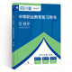 四川單招考試復習資料2026四川高職單招考試中等職業(yè)教育復習用書(shū)：數學(xué)