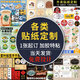 益好定做不干膠廣告貼紙定制二維碼標簽外賣封口貼UV轉(zhuǎn)印貼防水燙金PVC透明貼紙水果奶茶烘焙茶葉印logo商標