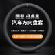 紳創(chuàng)汽車方向盤套超薄防滑耐磨四季通用圓形奧迪奔馳寶馬比亞迪大眾