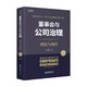 董事會(huì )與公司治理（第四版）理論與操作 仲繼銀 著(zhù) 管理 中信書(shū)店
