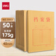 得力（deli） 文件袋A4加厚牛皮紙檔案袋紙質(zhì)投標文件袋資料標書(shū)袋 5953 A4混漿牛皮紙檔案袋 50個(gè)裝