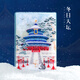 小雕匠AR天壇流沙冰箱貼磁貼 南京北京故宮博物院文創(chuàng  )旅游紀念品送朋友同學(xué)生日禮物伴手禮教師節送老師