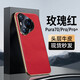鴻豐盛【高端真皮】華為Pura70Pro+手機殼新款真皮頭層牛皮超薄防摔HUAWEIPura70Ultra全包高端保護殼潮 Pura70Pro/Pro+【玫瑰紅】 慕尚系列真皮二代