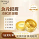 泊泉雅黃金眼膜貼補(bǔ)水保濕眼部護(hù)理淡化黑眼圈 2盒/120