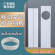 征晨移動空調(diào)窗戶擋板排風(fēng)管移動空調(diào)擋板配件排氣管口窗戶免打孔擋板 1.45米到1.13米高度可伸縮單孔