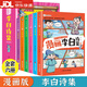 這才是孩子愛(ài)看的李白詩(shī)集  全6冊 彩圖注音版李白詩(shī)詞全集漫畫(huà)書(shū)小學(xué)生一二三年級課外書(shū)閱讀書(shū)籍