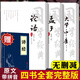 四書(shū)五經(jīng)正版原著全套四書(shū)注音版大字完整版論語(yǔ)大學(xué)中庸孟子詩(shī)經(jīng)大全集 四書(shū)章句集注通講解讀帶拼音的四書(shū)合集釋義 京東兒童小學(xué)生初高中生閱讀儒家經(jīng)典書(shū)籍青少年國(guó)學(xué)誦讀本
