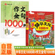 漫畫(huà)中華文化1000問(wèn)+作文金句1000例（全2冊）小學(xué)生作文素材高分優(yōu)秀作文范文金句好詞好句積累寫(xiě)作技巧國學(xué)百科常識歷史常識全書(shū)