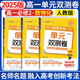 高一下冊單元雙測卷必修二2025版金考卷活頁題選高中必修第二冊新教材高一下冊試卷必修2名師名題單元測試卷 【3本】數(shù)學A+物理+化學（人教）