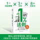 1%法則  一本不依靠意志力的習慣養成指南  1%法則八步法  讓改變像自來(lái)水一樣簡(jiǎn)單