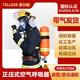 TELLGER/泰爾格正壓式空氣呼吸器6.8L碳纖維氣瓶消防化工密閉空間自給式呼吸器全面罩整套帶氣