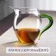 蒲戀玻璃月牙公道杯茶漏一體綠茶專用茶具過濾泡茶公杯濾網功夫分茶器 青綠鳳尾公道杯380ml【加厚】