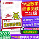 學(xué)蟲(chóng)數學(xué)同步閱讀2025版一二三四五六年級同步教材上下冊數學(xué)通用思維培養訓練習方法課本里的百科全書(shū)小學(xué)語(yǔ)文同步拓展閱讀專(zhuān)項訓練1-6年級 數學(xué)同步閱讀 二年級