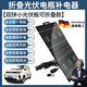 德國電動車太陽能光伏折疊充電板程器48v60v72v自發(fā)電大功率二三 折疊式太陽能發(fā)電【可蓄電】日夜可用 44*18cm/公分